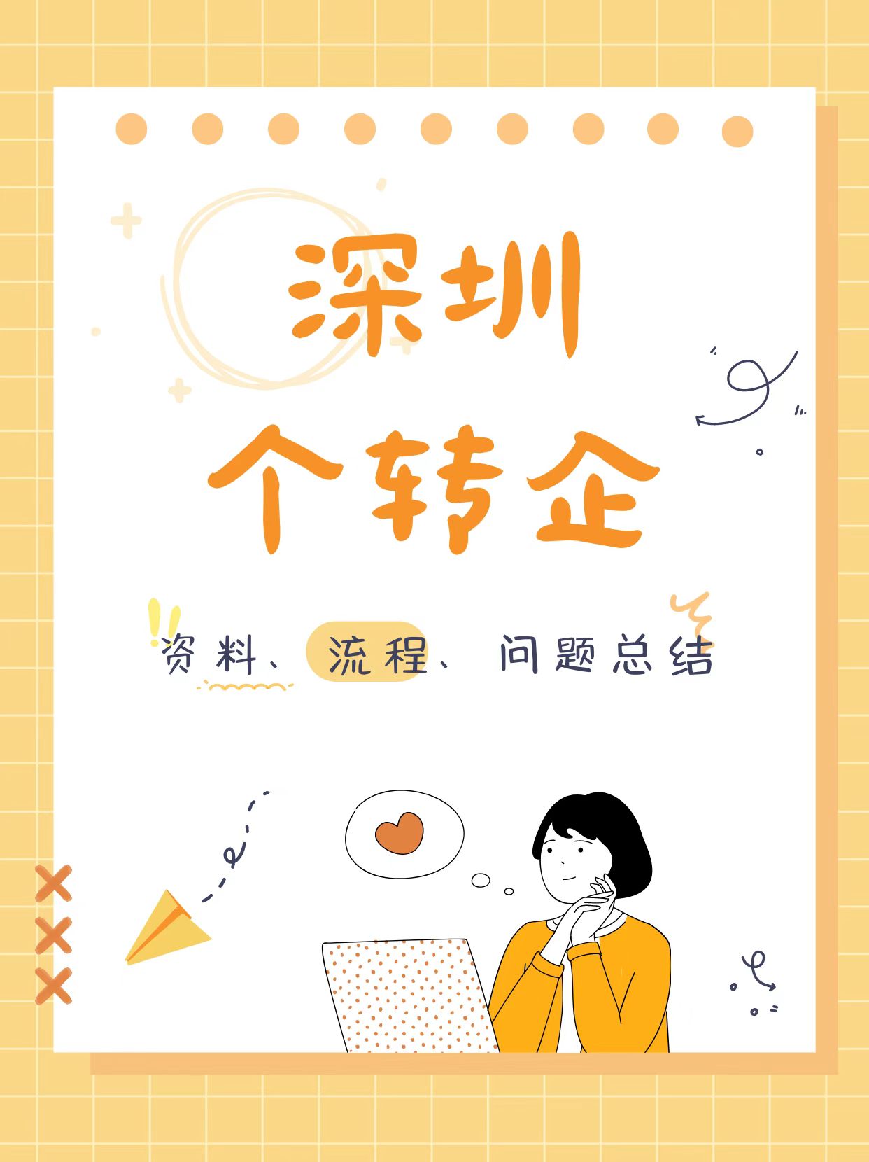 深圳个体工商户改公司要什么条件,个体工商户转型升级证明打印