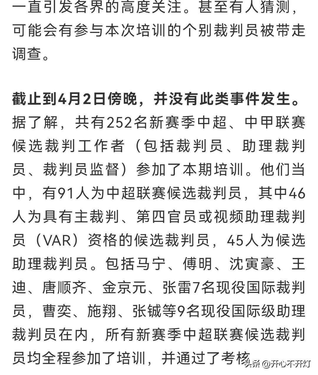 裁判又让球迷“失望”!91名全员“无意外”通过,感谢国际足联!