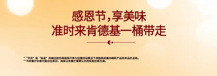 肯德基半价感恩桶2017,1元购100元肯德基优惠券