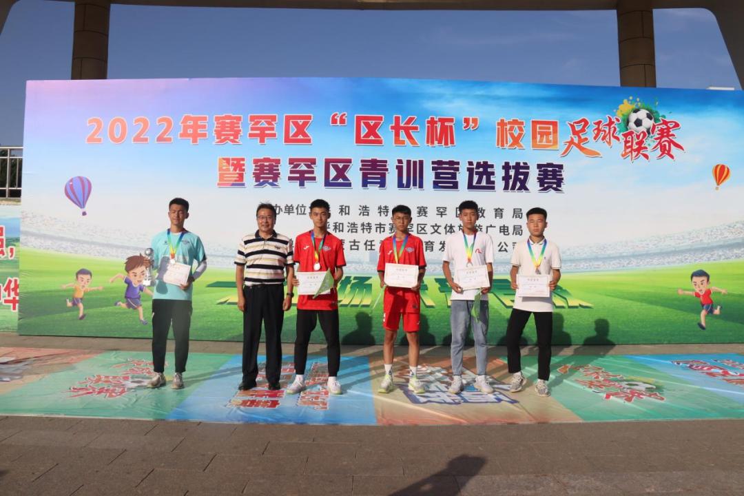 麦积区区长杯校园足球联赛名单,呼和浩特新城区区长杯2022足球赛