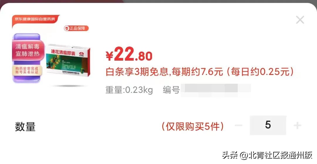 限购3盒、仅供北京……朋友圈热传网购港版连花清瘟链接，客服回应：购买人多，已售罄