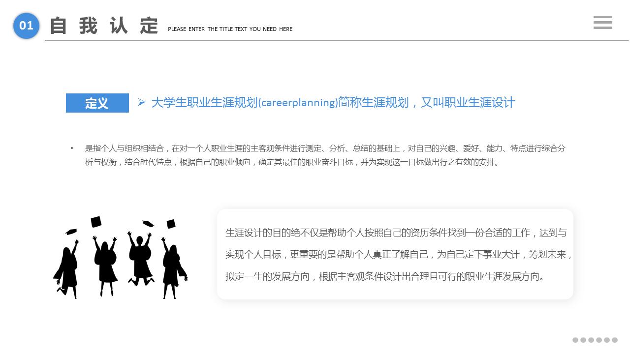 大学生职业生涯规划书ppt免费,大学生职业生涯规划书ppt27页