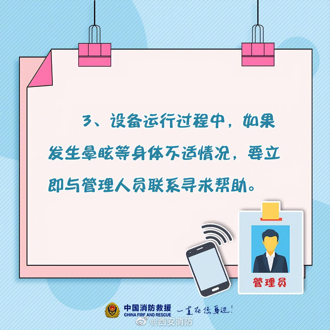游乐园注意安全温馨提示,游乐园安全注意事项动画