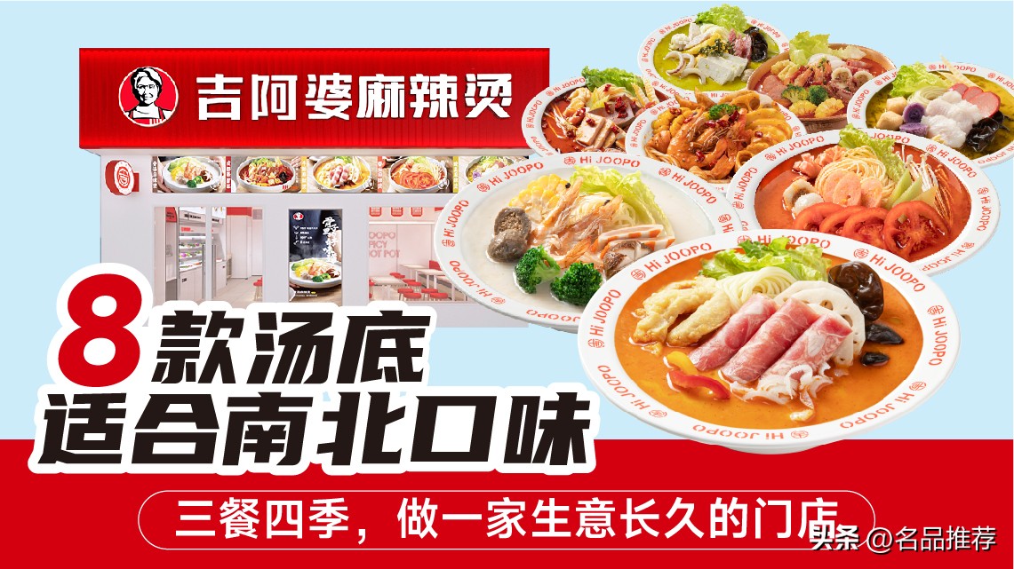 加盟吉阿婆麻辣烫连锁店要多少钱,开吉阿婆麻辣烫加盟店怎么样啊