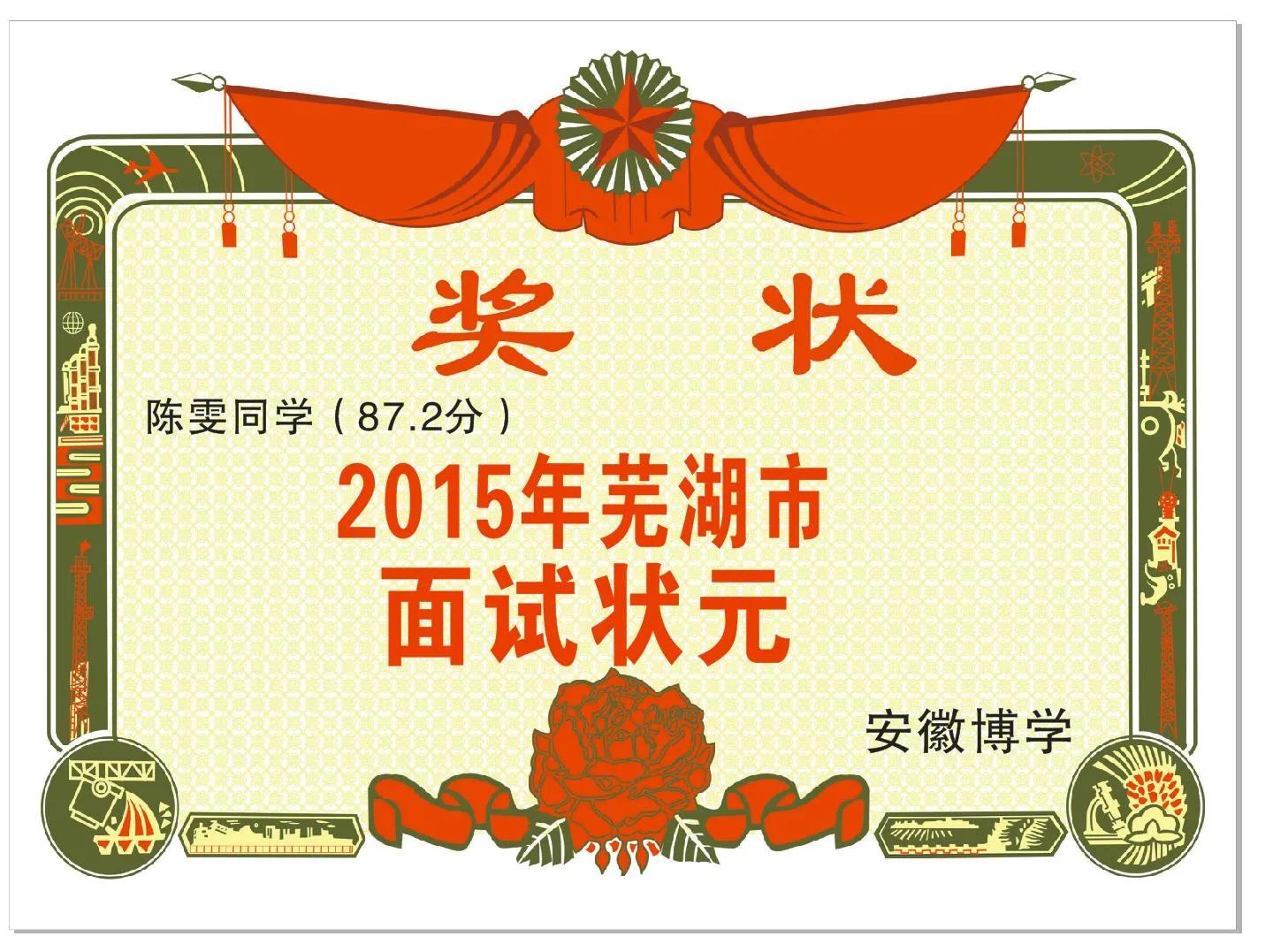 「安徽省考面试」合肥公务员面试培训班哪家好？安徽博学怎么样
