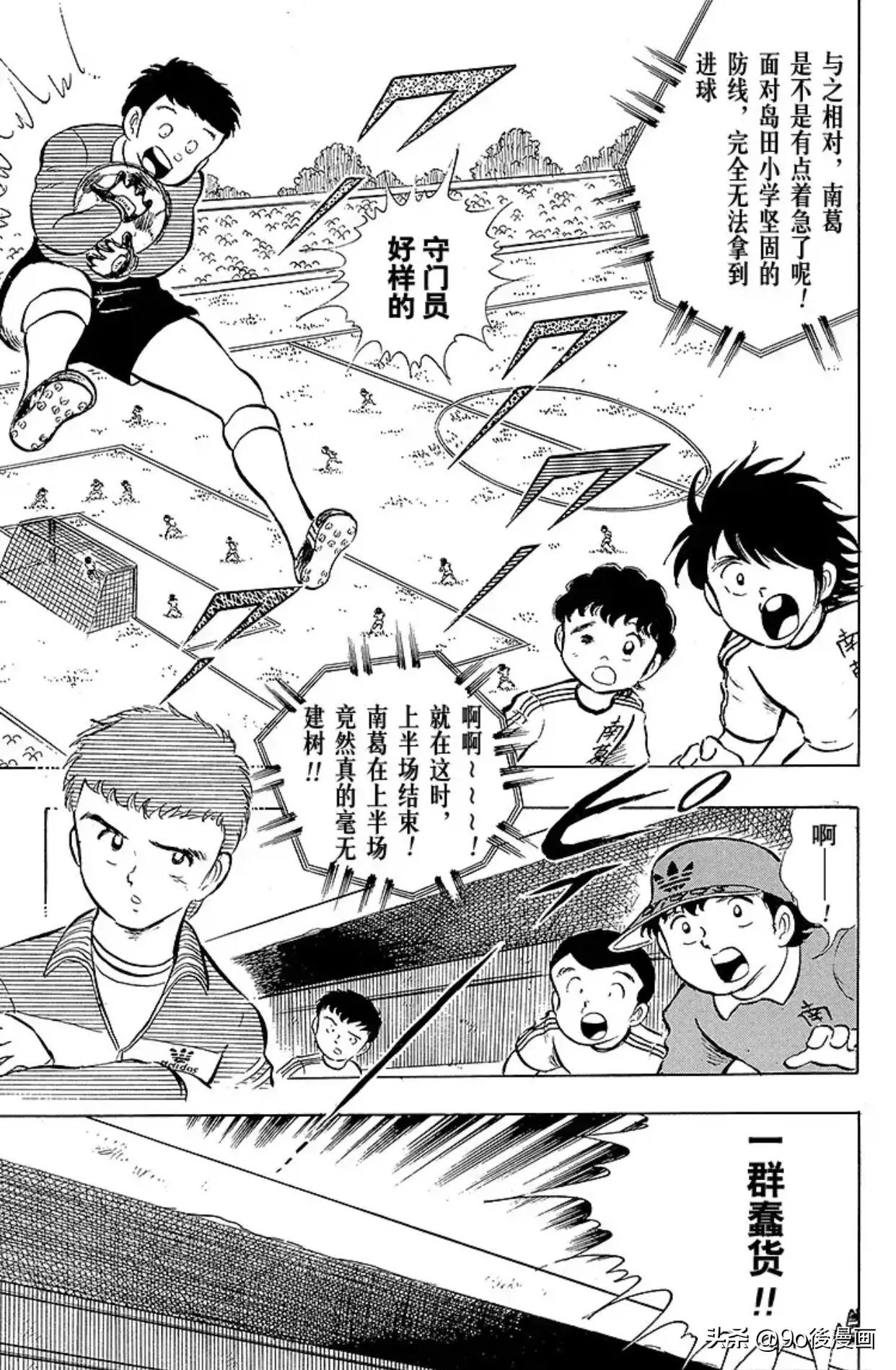 足球小将最新篇risingsun115话,足球小将第145最后时刻