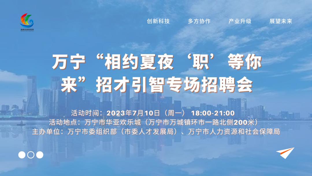 海南招商引才平台,海南引才招商