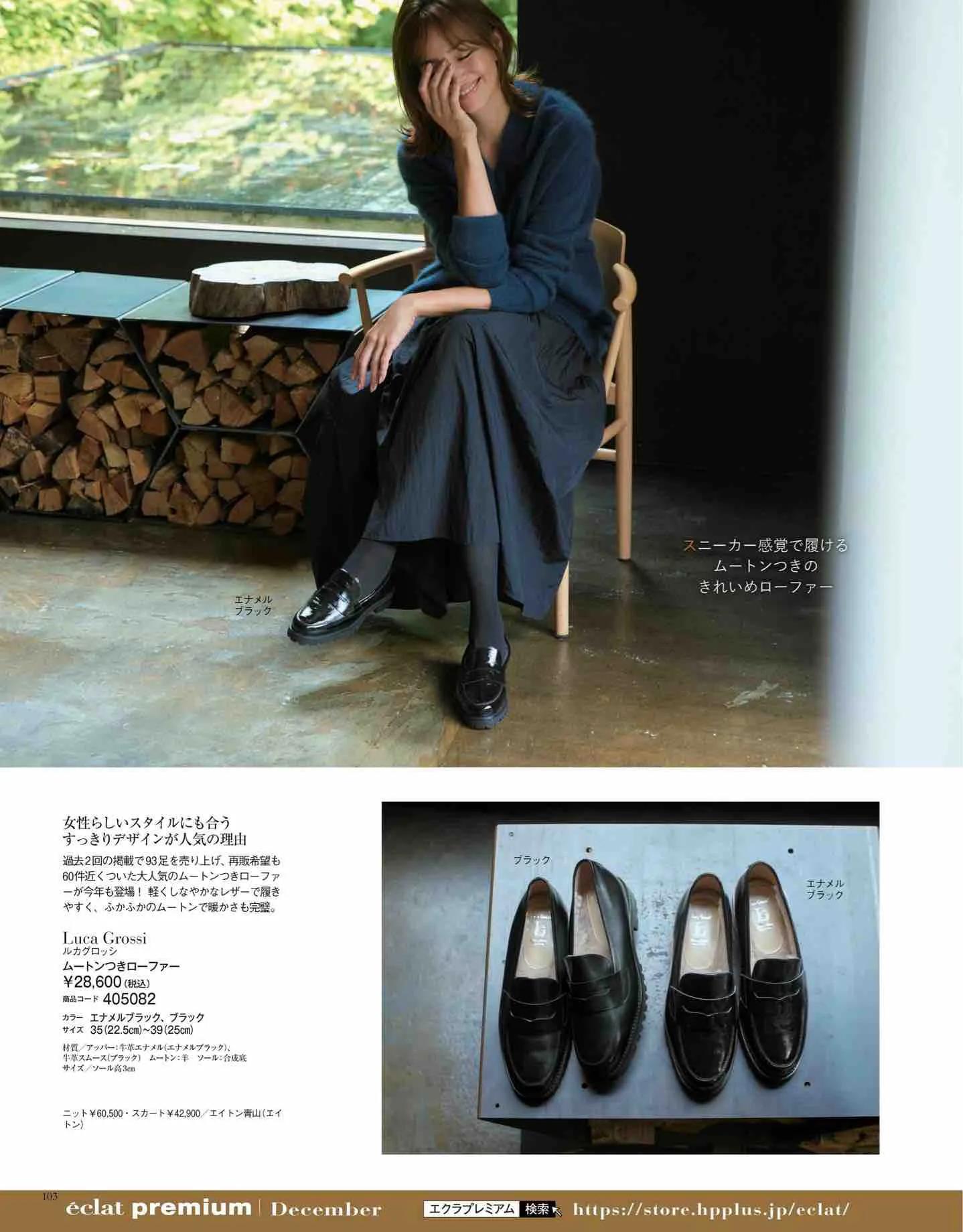 日本时尚杂志《eclat》2022/12