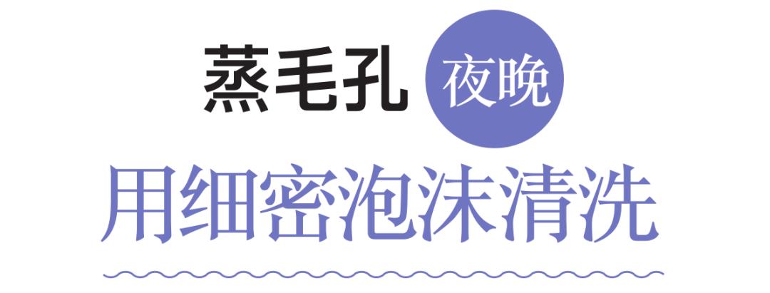 美容清洁脸部毛孔脏东西小气泡,护肤第一步清洁毛孔污垢