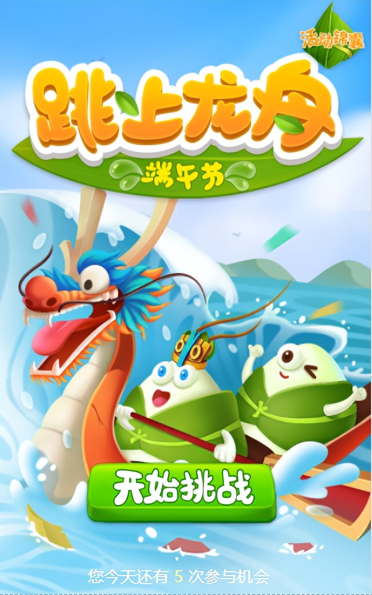 端午节职工小游戏活动策划,端午节运营互动小游戏