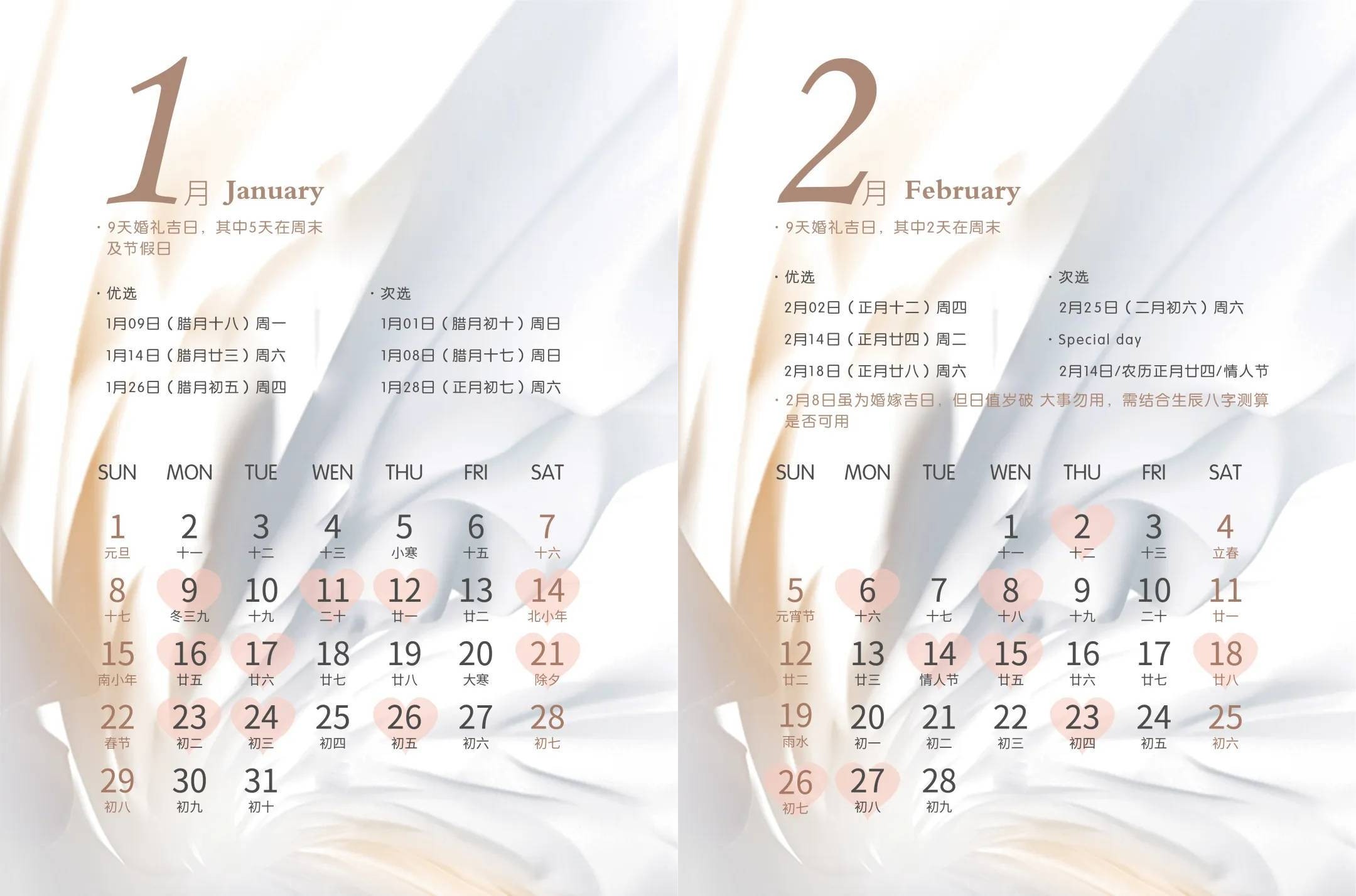 结婚好日子2023黄道吉日查询,结婚吉日怎么选看黄历