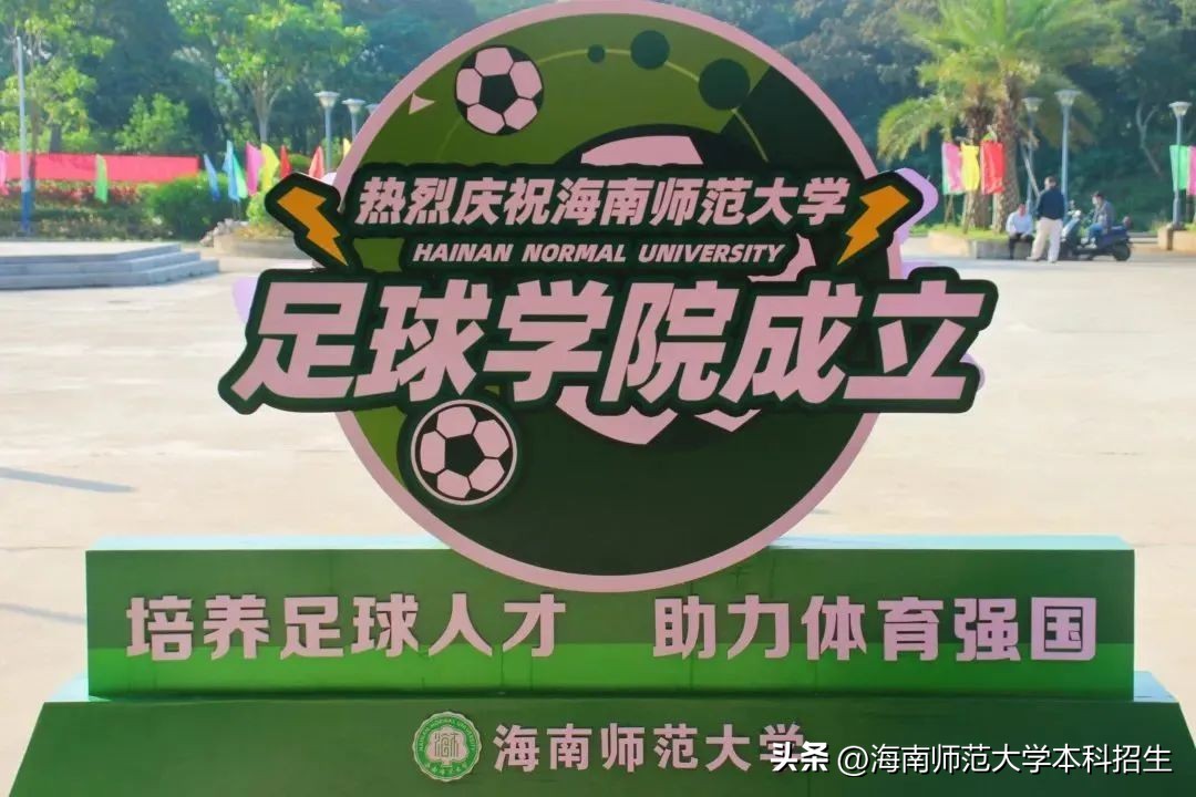 全国最好的足球学院,有条件高校开设足球学院