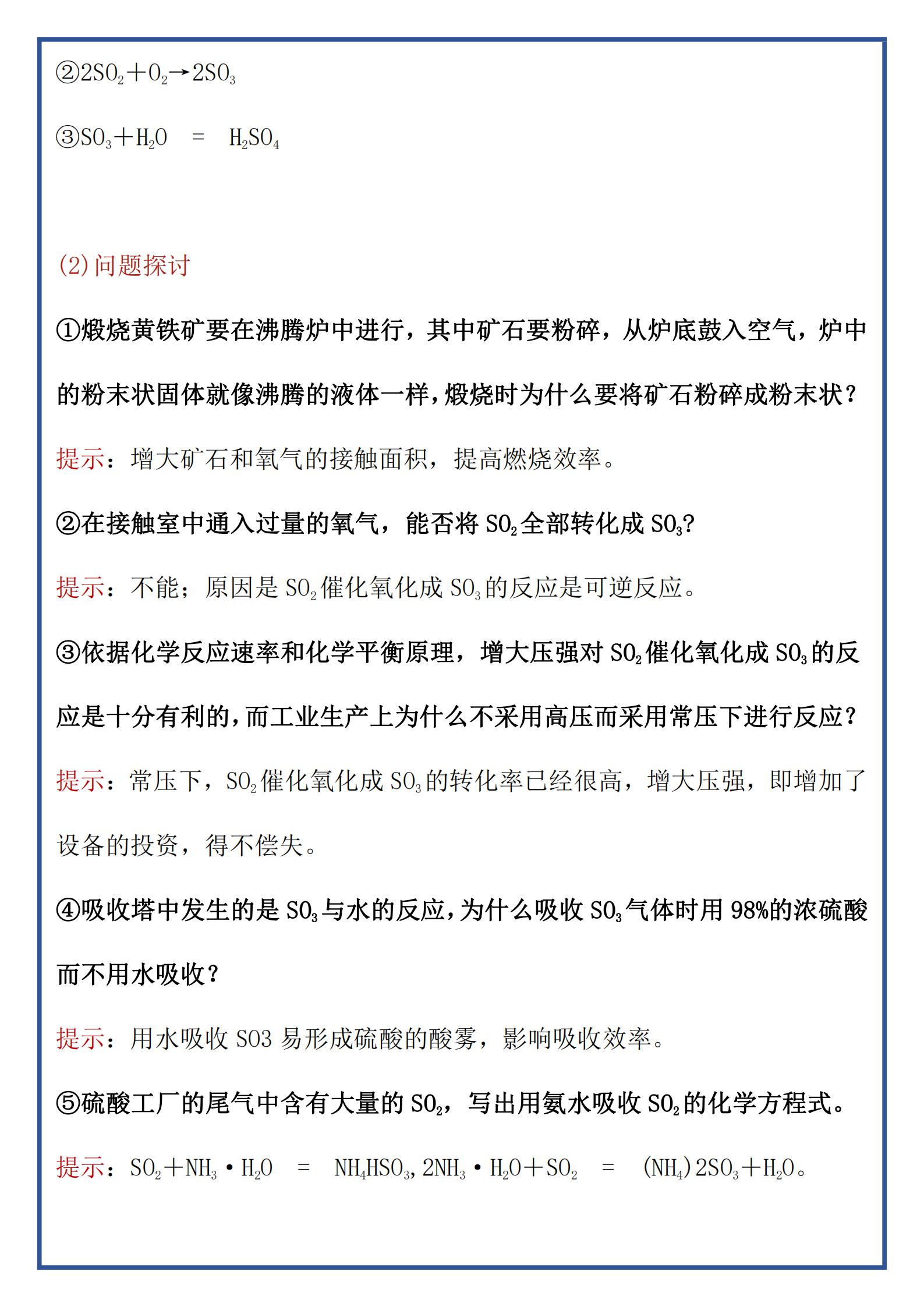 高中化学工艺流程知识点超全,高中化学工艺流程主要考哪些知识