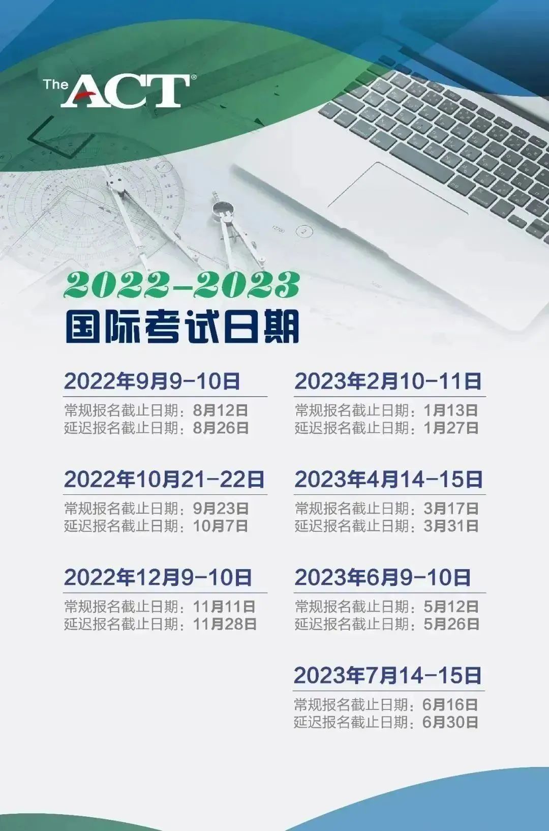 留学考试时间2023,收藏贴2018最全留学考试表