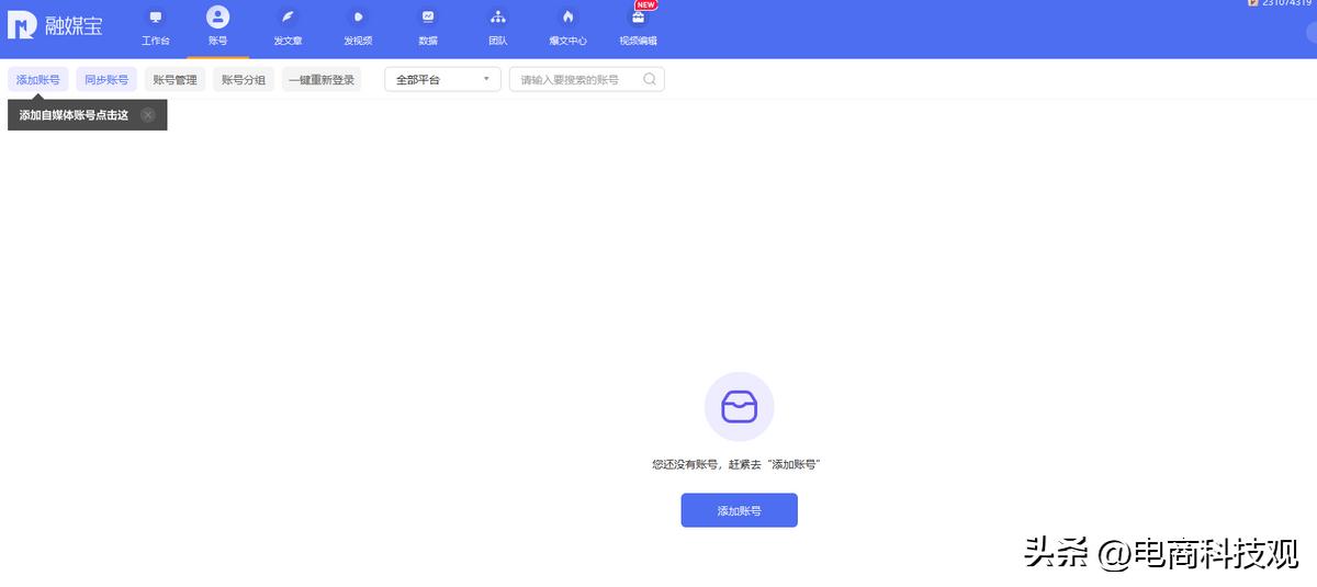 一键分发轻松覆盖多个自媒体平台,自媒体一键分发平台软件