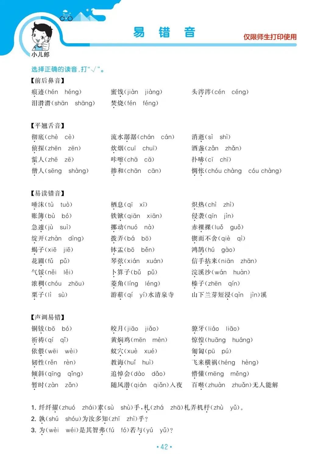六年级语文下册字词表词语盘点,六年级下册语文期末复习重点拼音