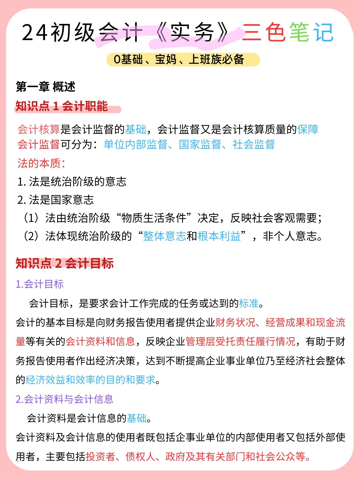 小白20天如何备考初级会计,零基础10天考过初级会计分享经验