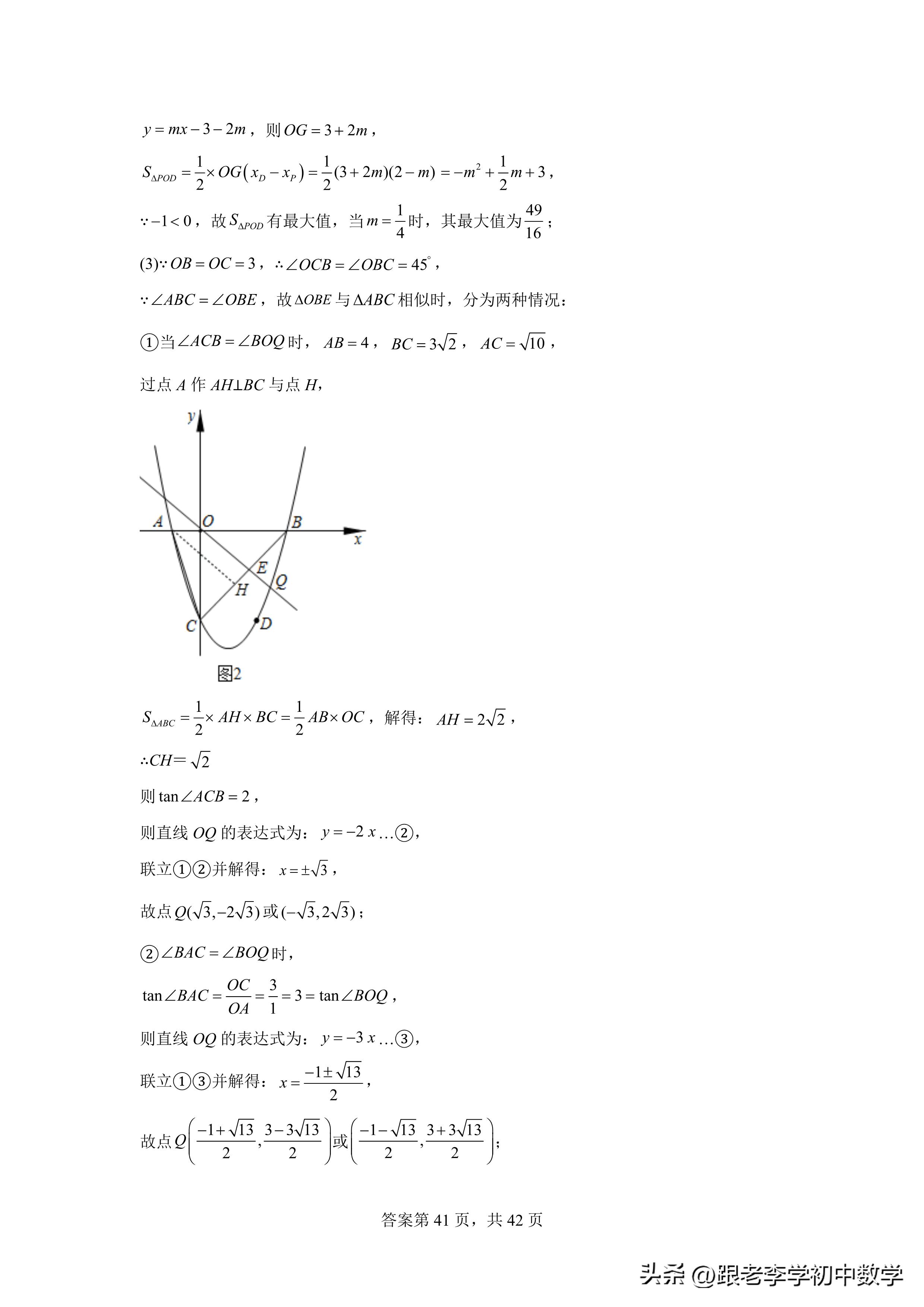 二次函数与相似三角形压轴题解题,二次函数相似三角形存在性问题