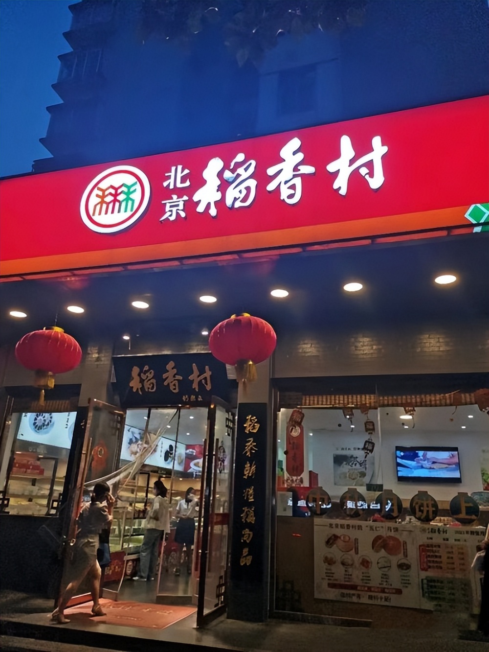 北京稻香村每个店口味都一样的么,北京稻香村哪个味道最好吃