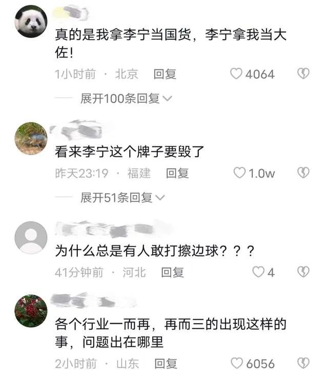 民族品牌李宁大翻车