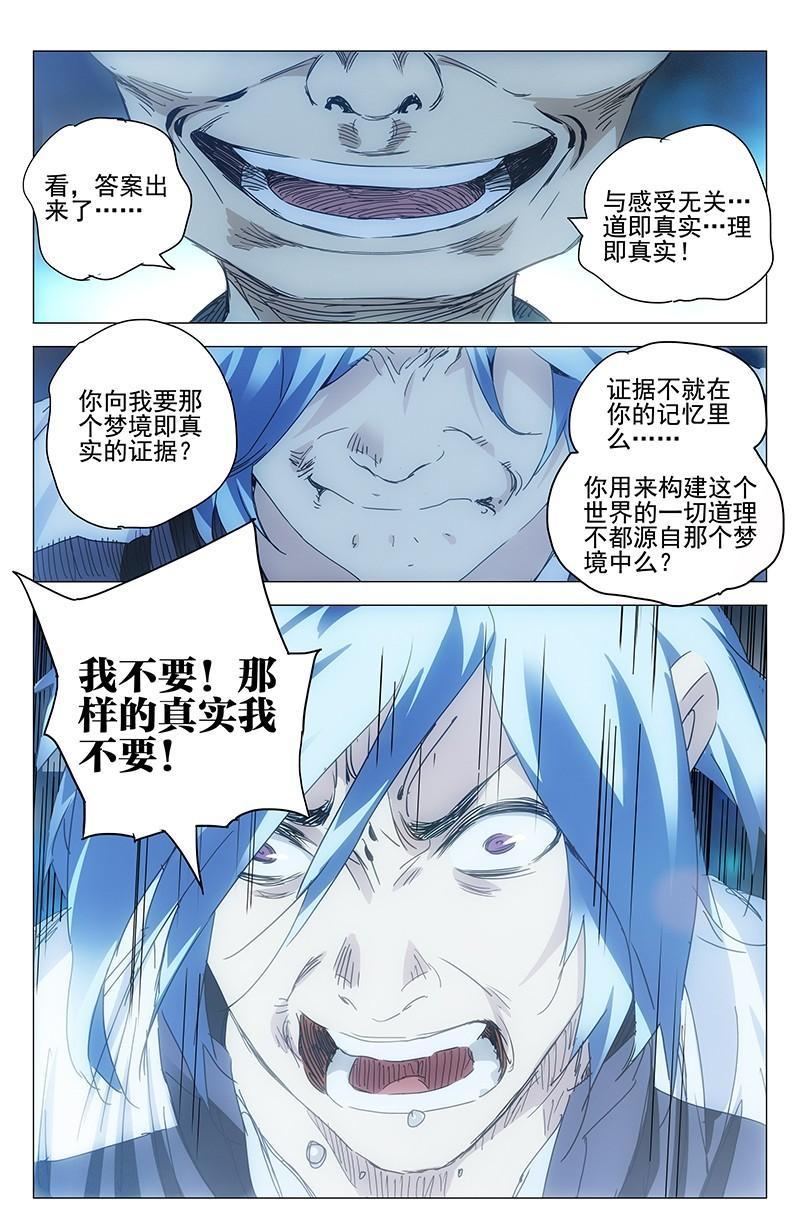 一人之下漫画44话,一人之下漫画第五十话