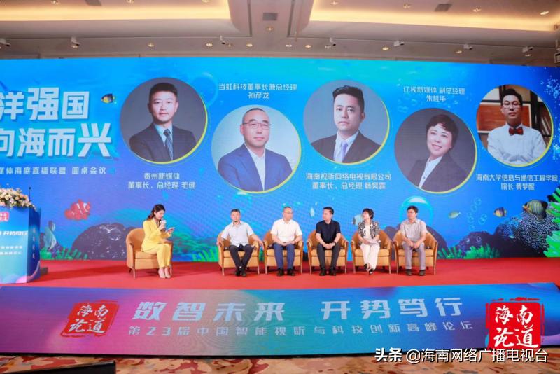 海洋强国向海而兴丨全国新媒体海底直播联盟正式启动