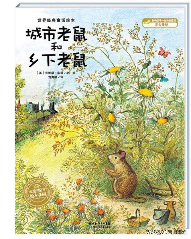 绘本城里老鼠和乡下老鼠英语提纲,城市老鼠和乡下老鼠绘本