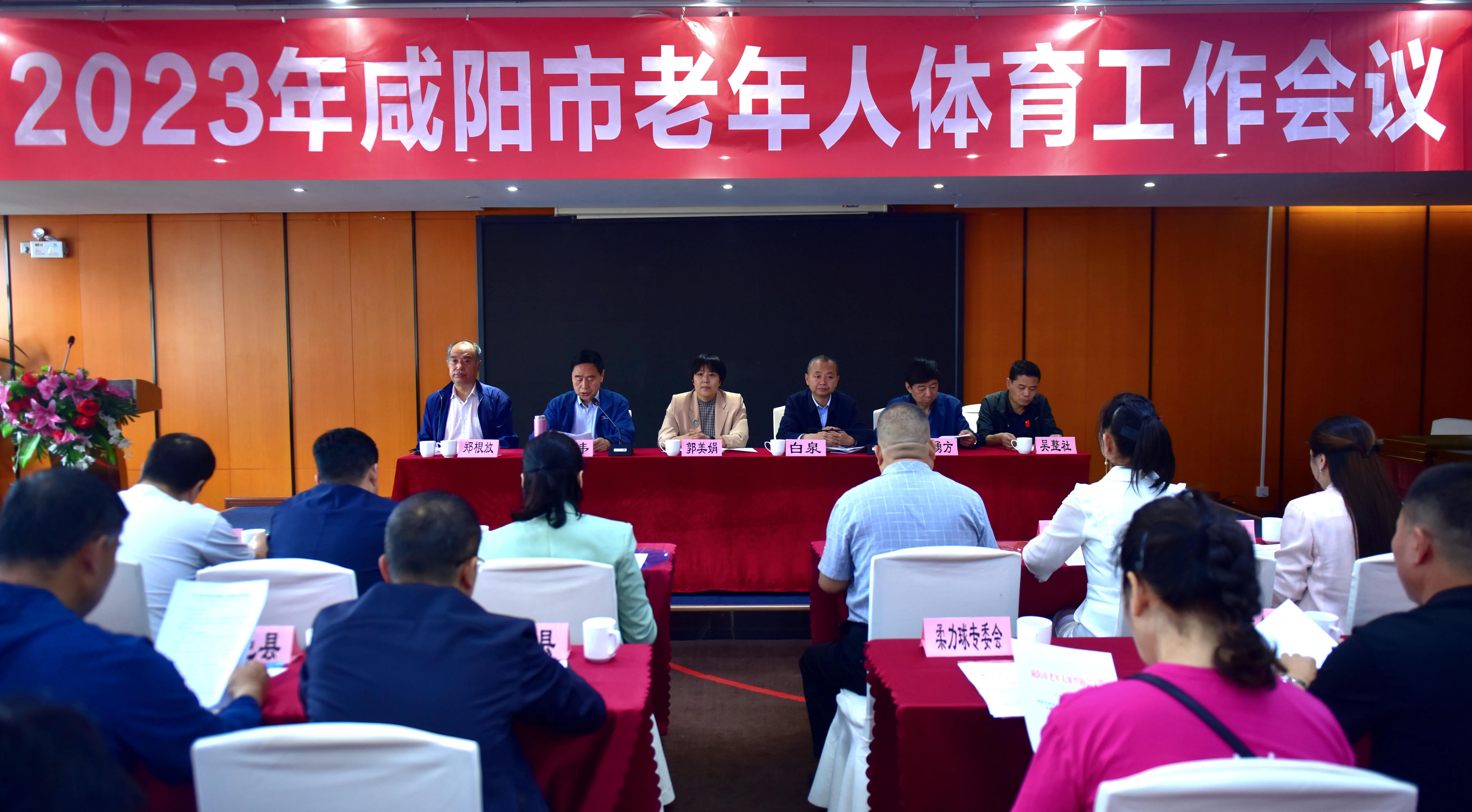 咸阳市老年人体育工作会议在时代王朝大酒店召开