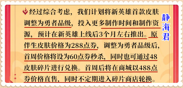 王者荣耀原皮和伴生皮无缝衔接,王者488伴生皮只能买吗