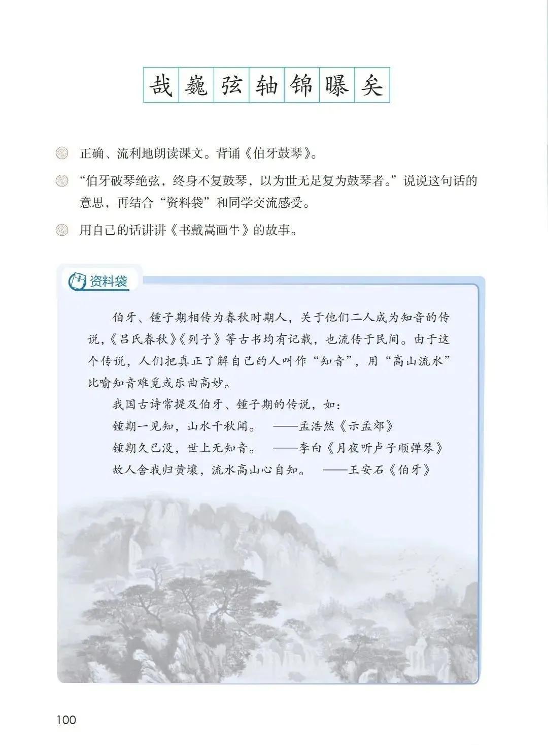 人教版小学语文（六年级上册）课本电子版暑假预习快收藏