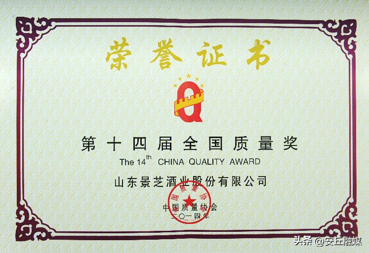 白乾景芝珍藏版和老字号的区别,安丘景芝最好的酒是什么