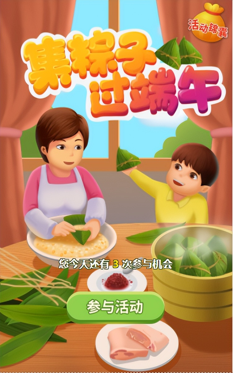 端午节职工小游戏活动策划,端午节运营互动小游戏