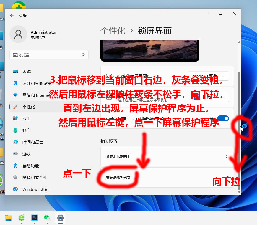 win7屏保怎么设置永不关闭,屏保终极关闭方法