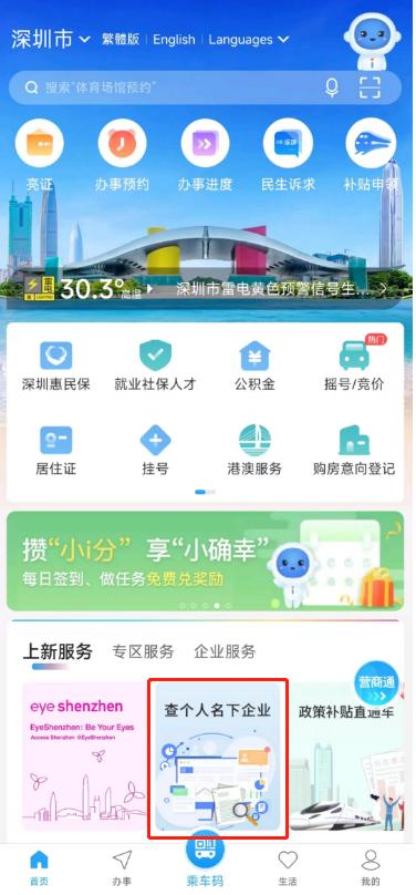 名下有公司，自己都不知道？上“i深圳”App可以查！