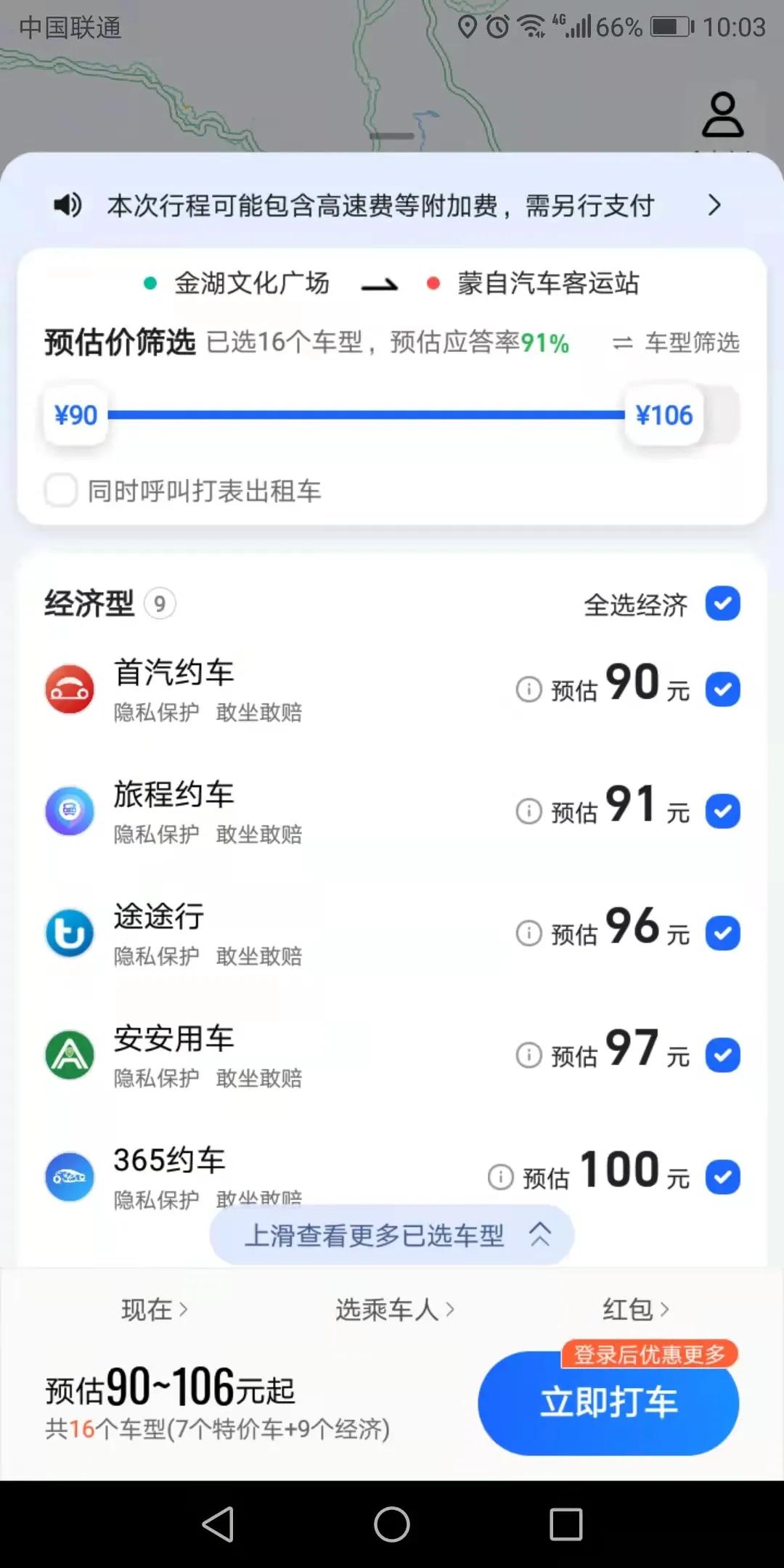 @个旧人：城际出行，认准这些正规网约车