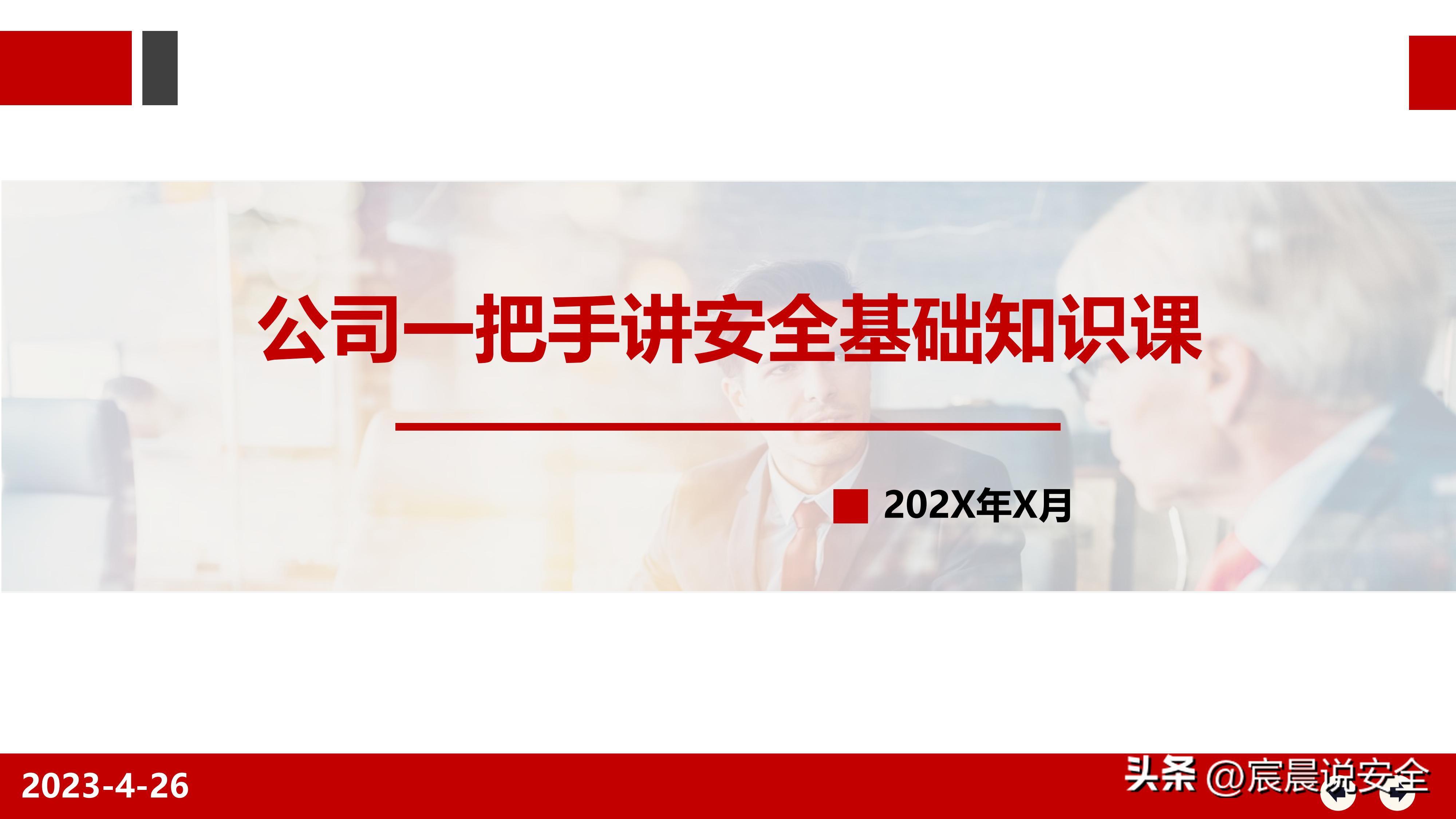 ehs安全基本知识,ehs应知应会课件