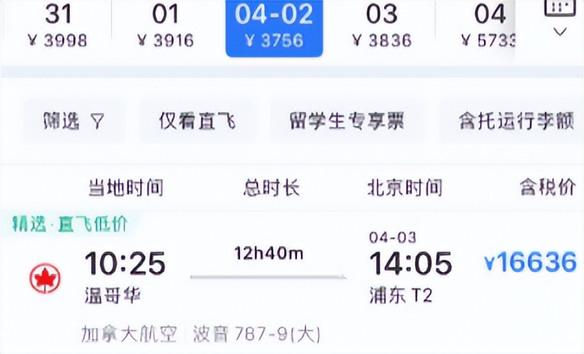 单程30000元!中加拿大机票一夜暴涨!加国境内猛推40刀机票