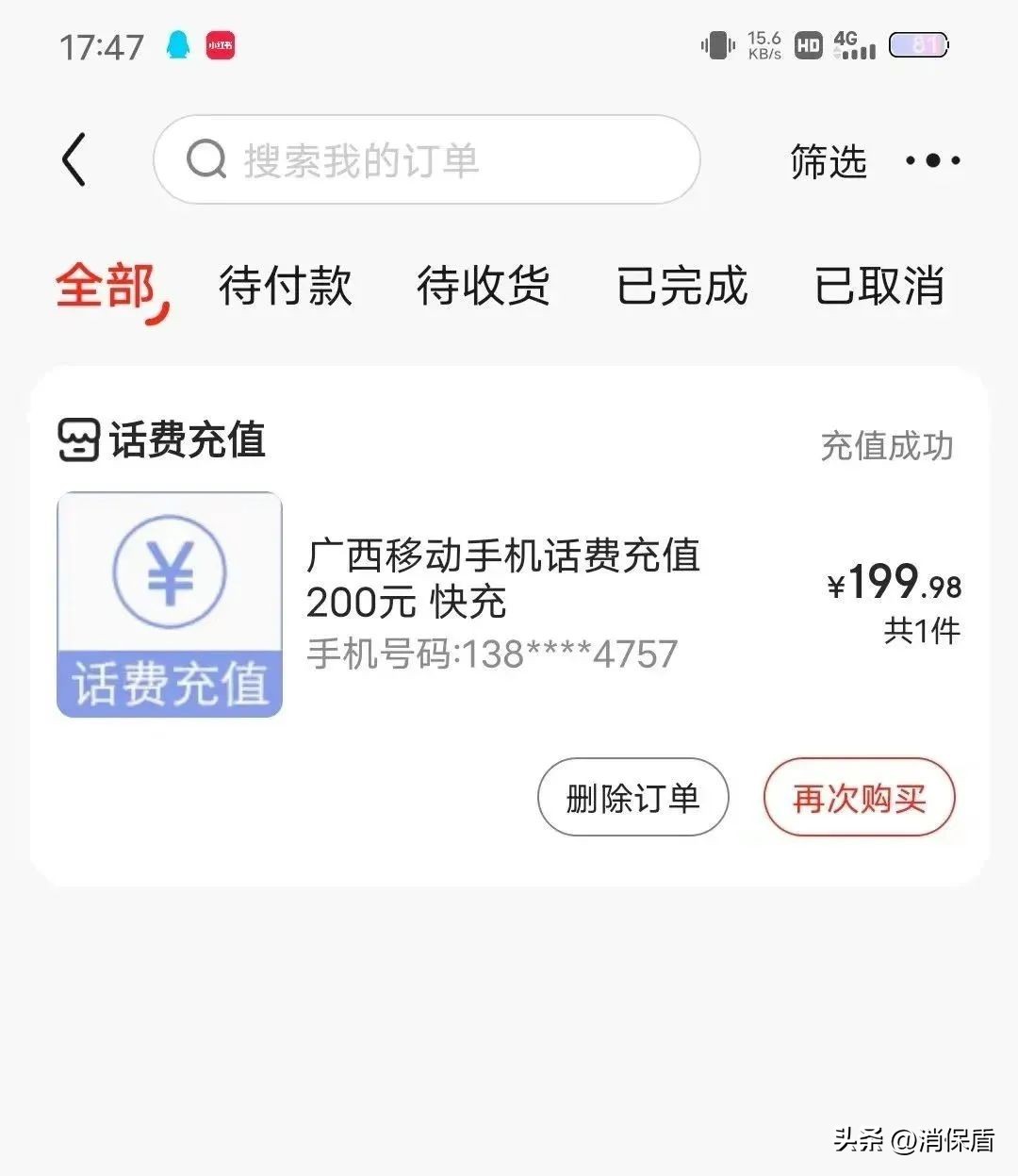 诱导开白条话费红包交首付，梵宁教育公司行为？员工个人行为？
