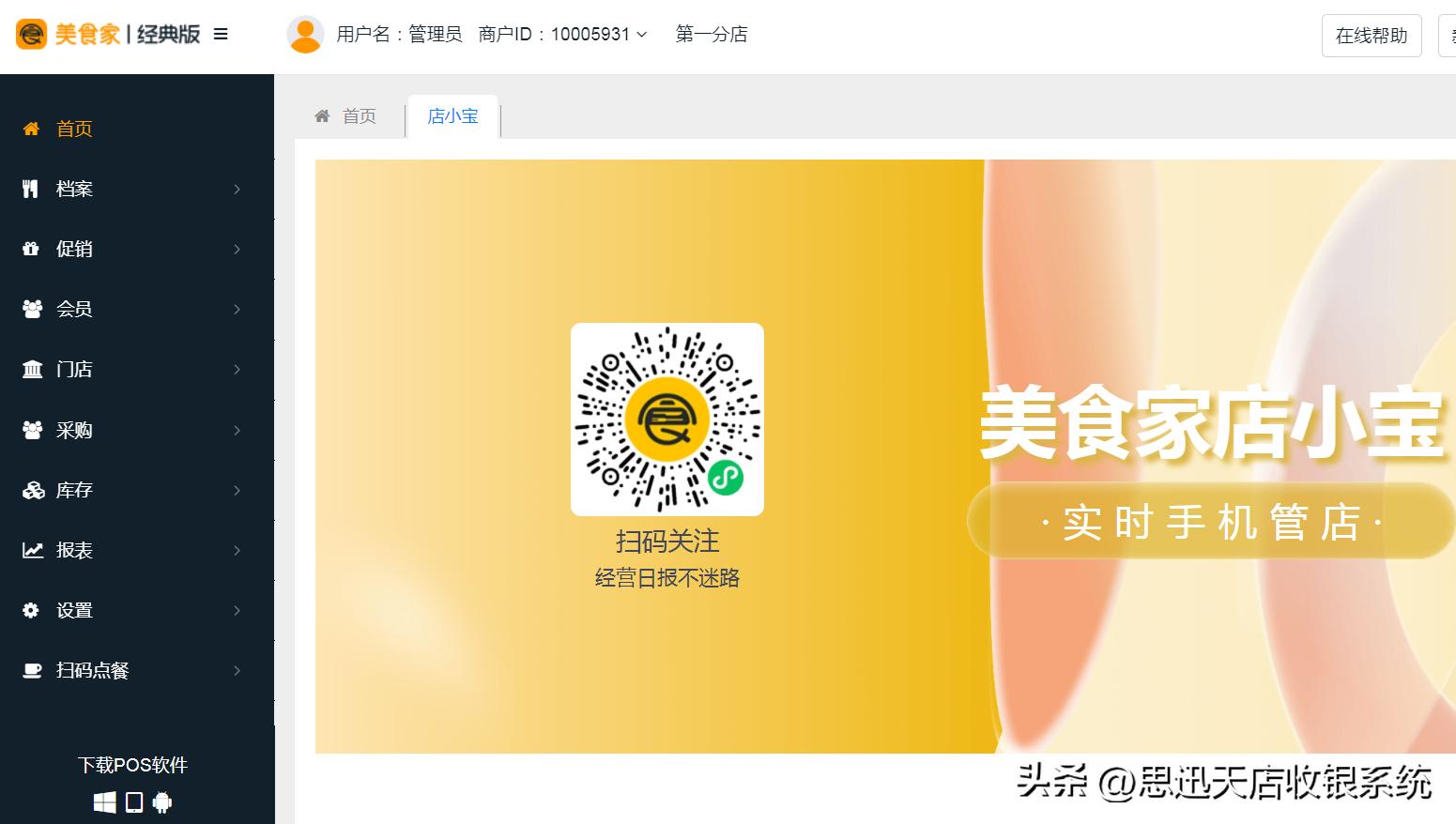 客如云餐饮收银系统全套教学视频,餐饮的收银系统一套多少钱