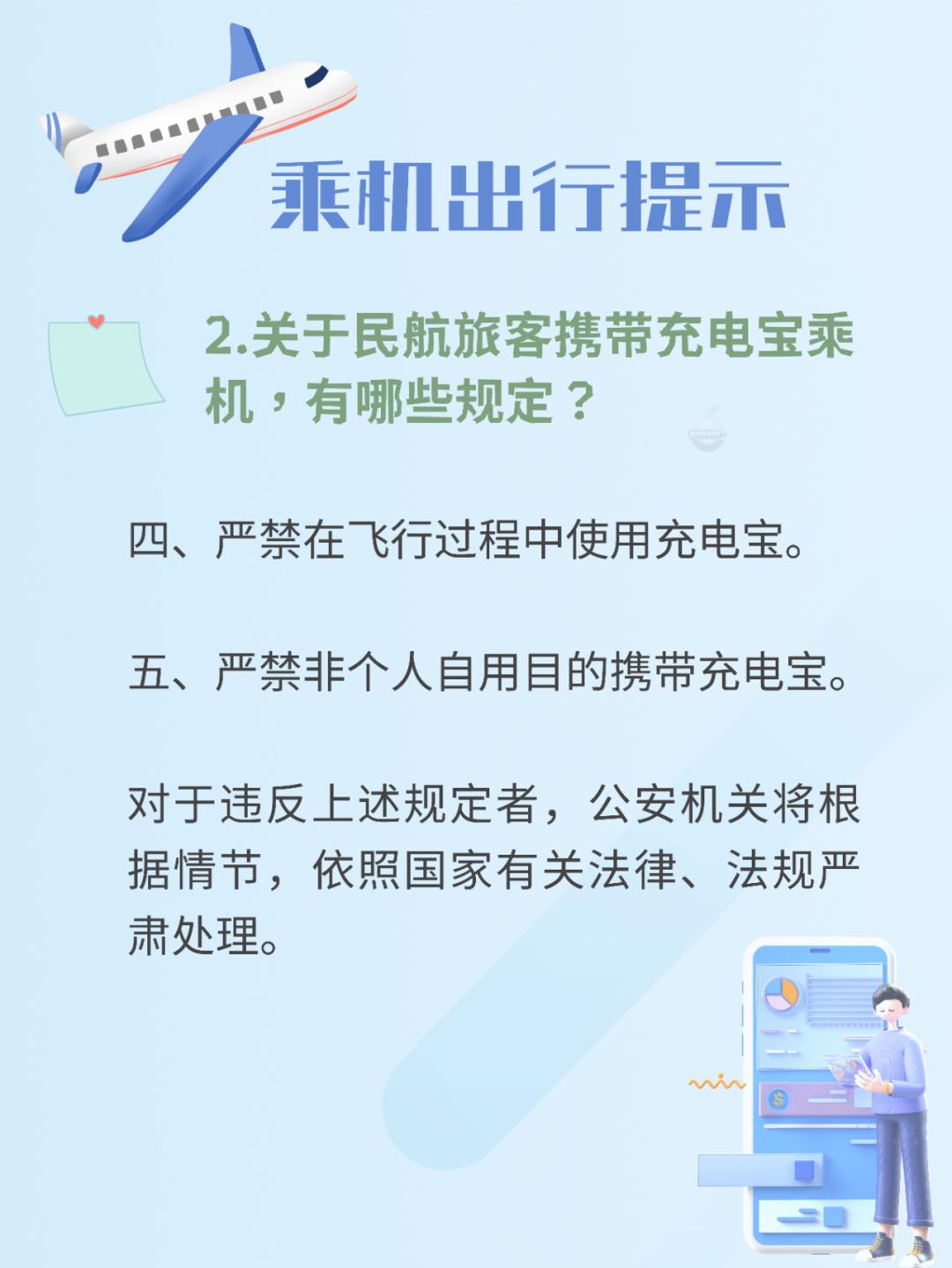 充电快可以带上飞机的充电宝,充电宝带上飞机走什么流程