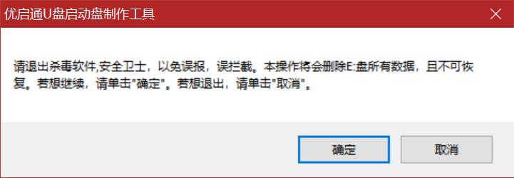 优启通制作uefi启动盘,优启通制作u盘启动盘失败