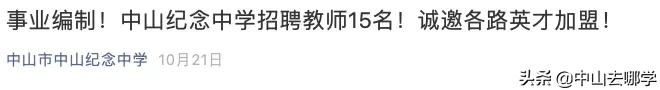 中山市公办小学的老师薪资水平,中山大学教师一年多少收入