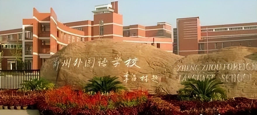 郑州各批次高中梯队,郑州市各高中班型