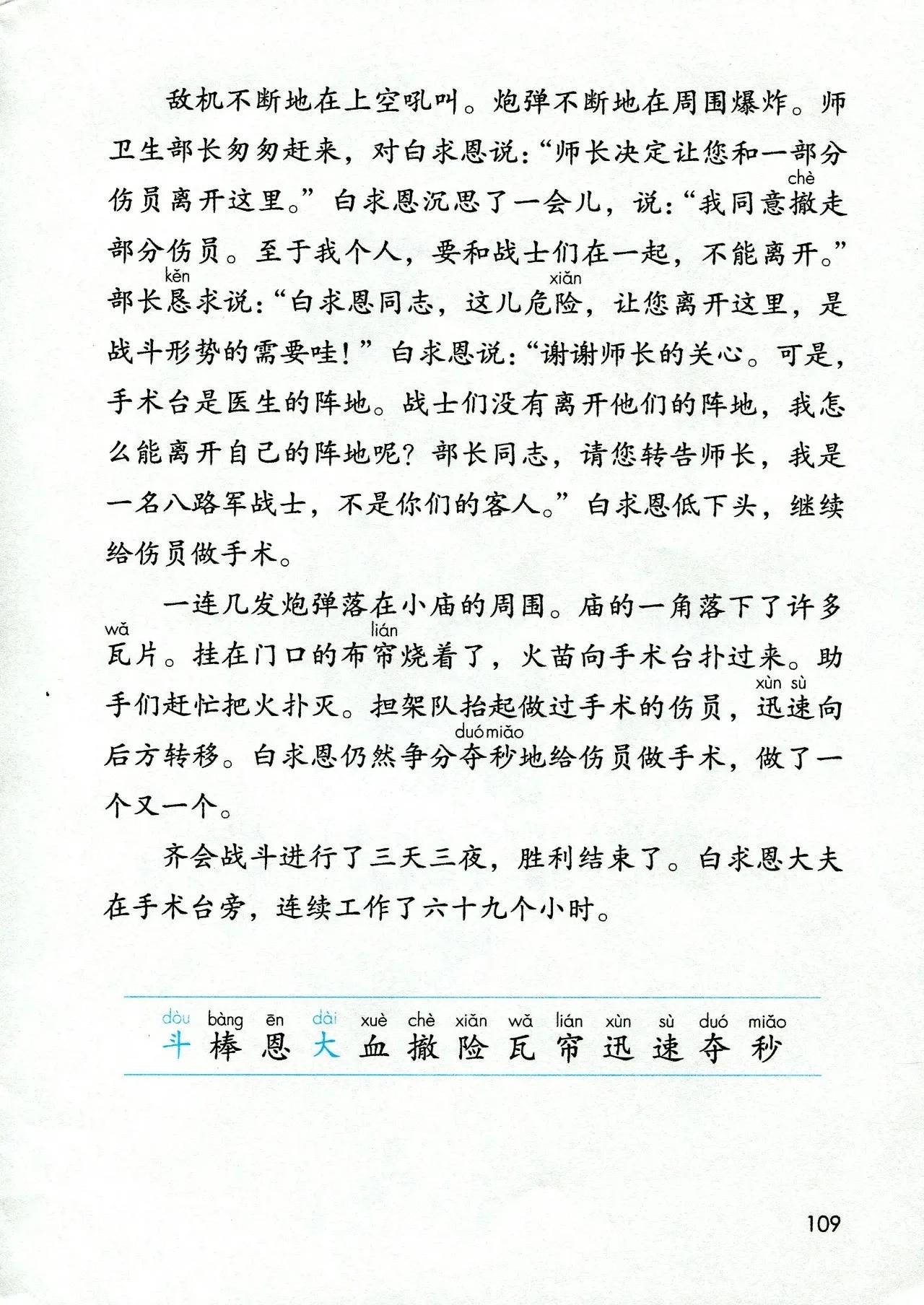 人教版小学语文（三年级上册）课本电子版暑假预习快收藏