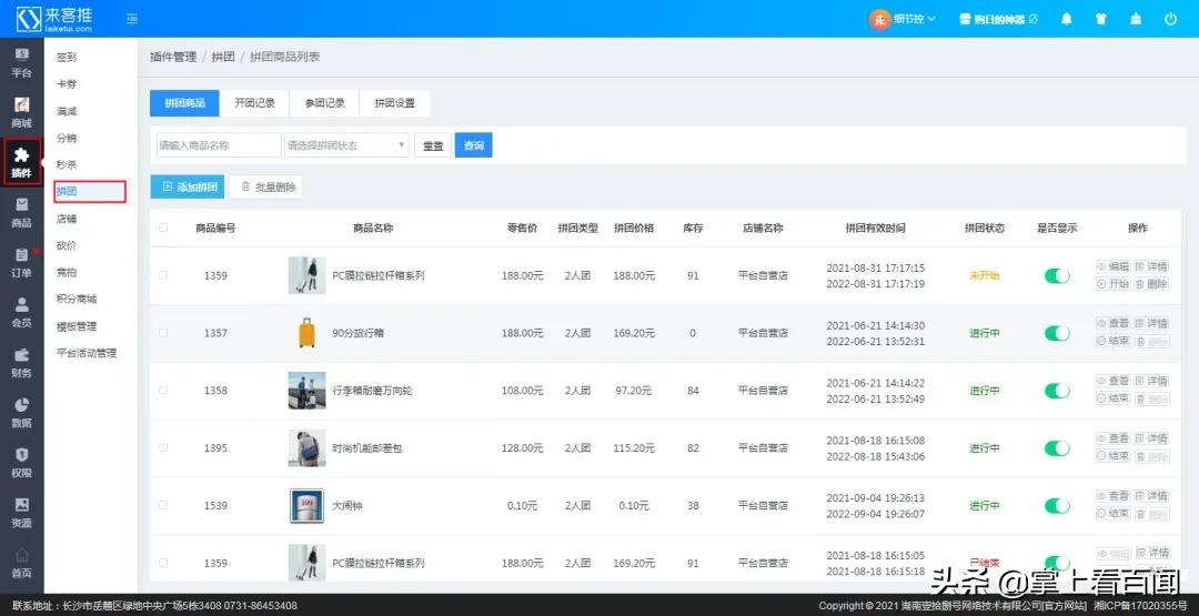 限时拼团活动话术,抖音来客拼团