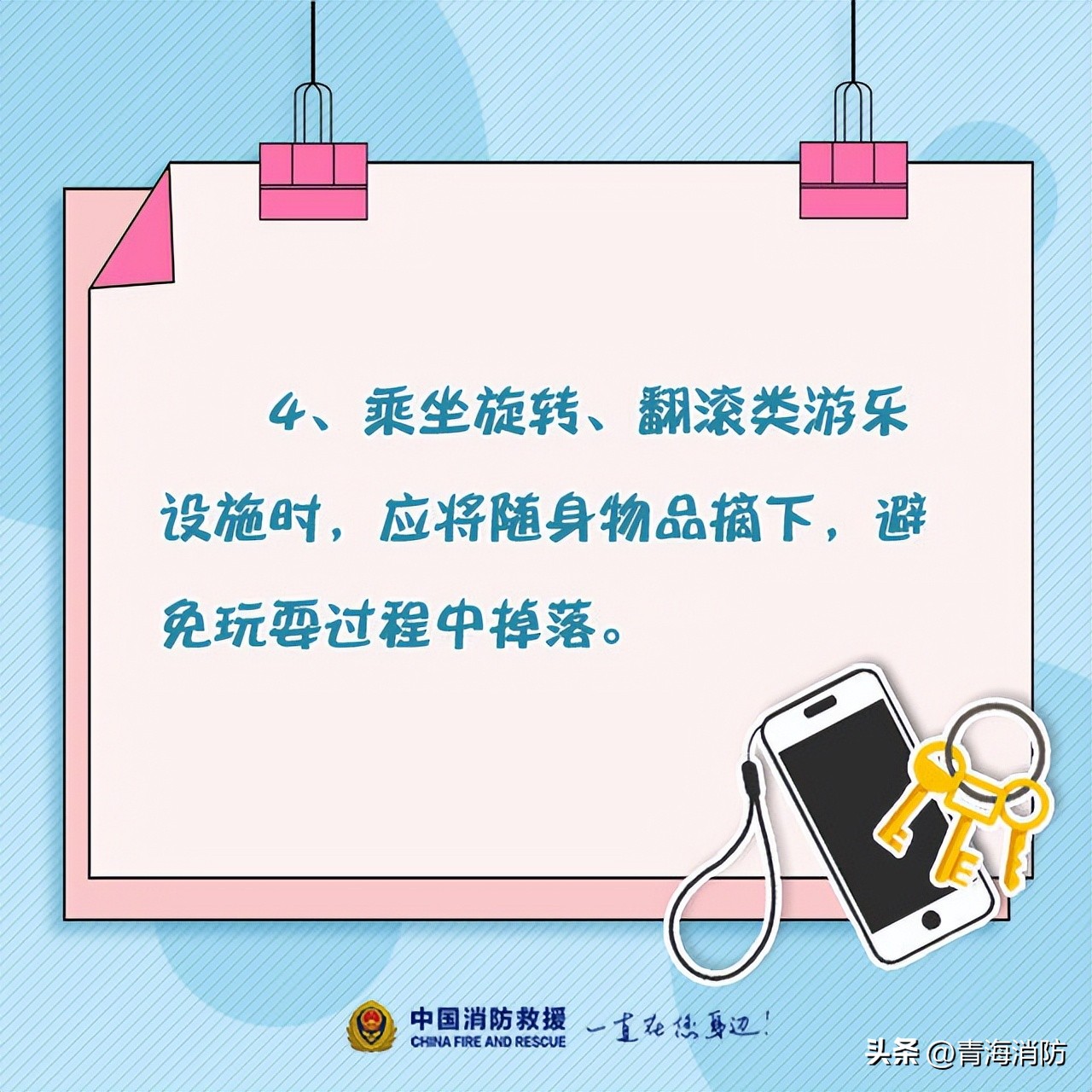 游乐园注意安全温馨提示,游乐园安全须知你get了吗