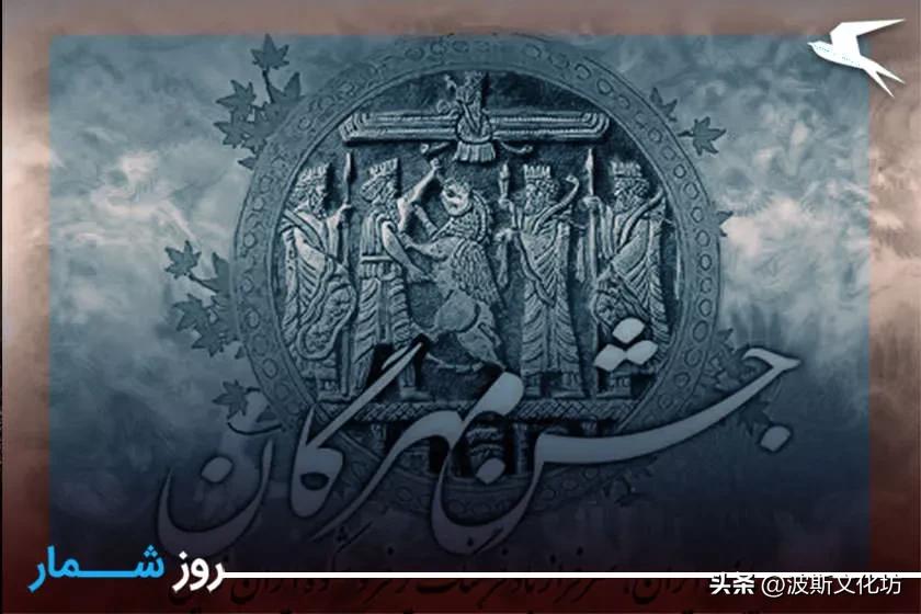 希腊的三大传统节日,古波斯日历