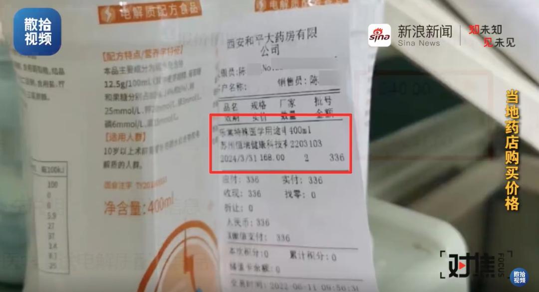 2瓶电解质水336元,两瓶水336元医生被质疑吃回扣
