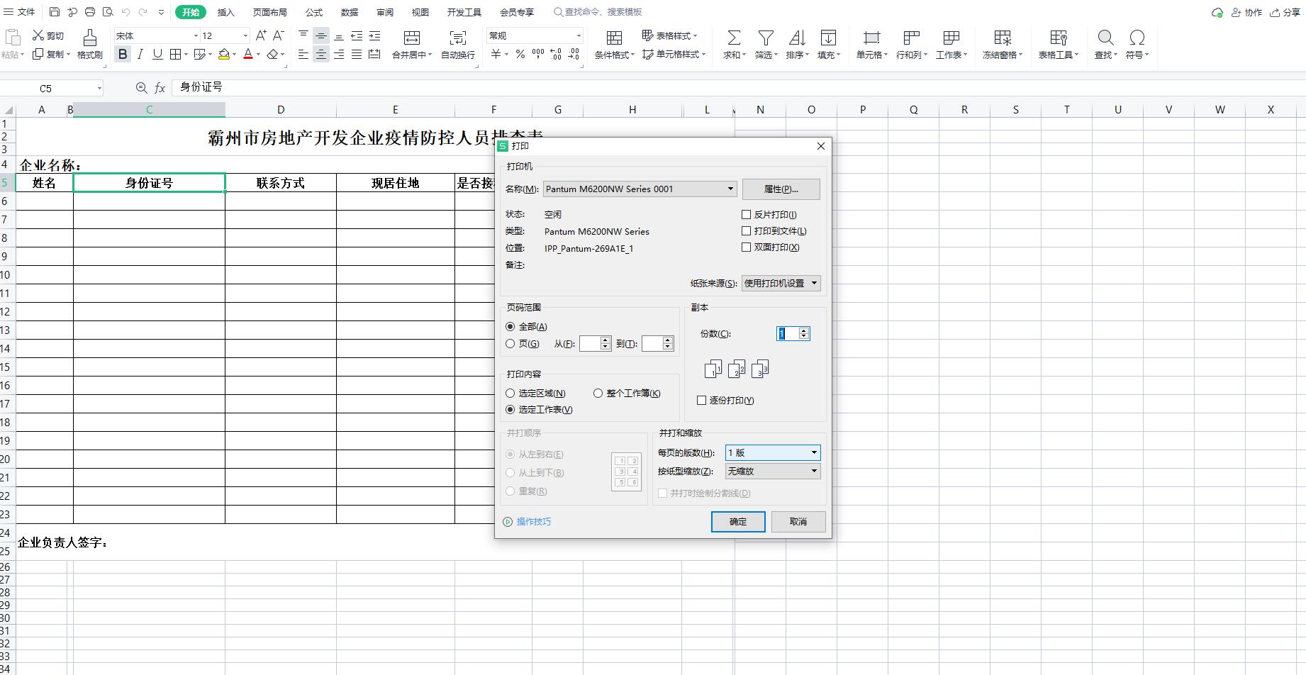 奔图m6202nw可以连接电脑吗,奔图m6202nw能打彩超吗