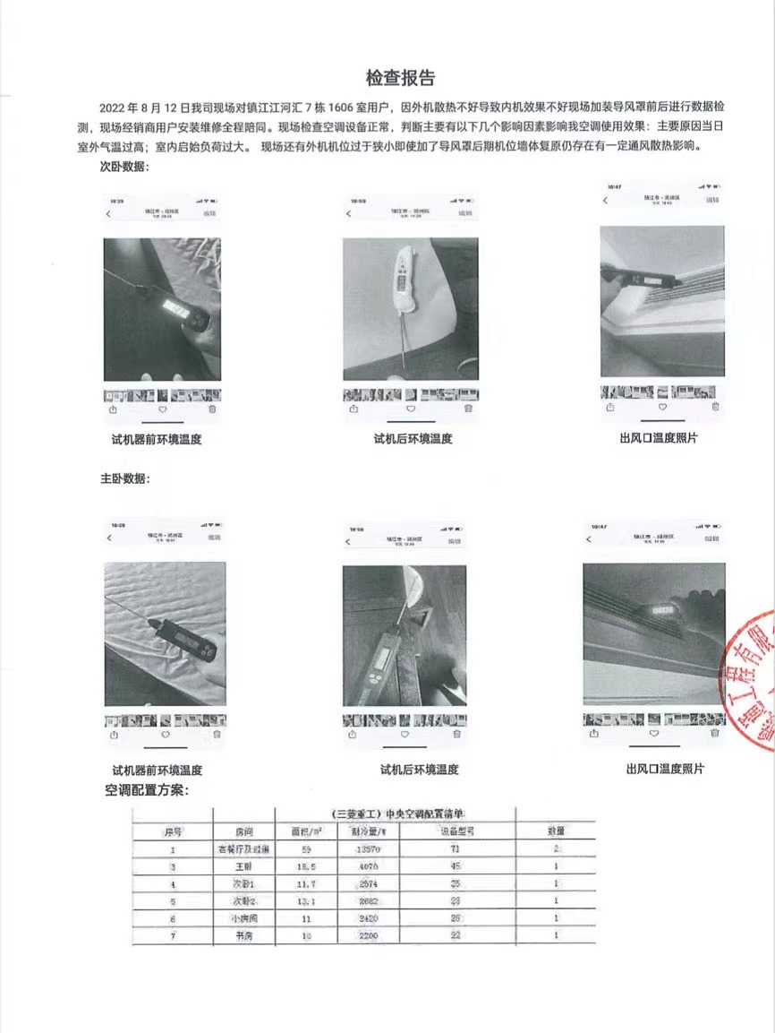 维修三菱重工空调不制冷,三菱重工中央空调真实耗电